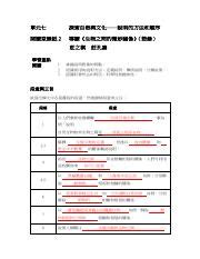 生物之間的微妙關係 工作紙|莊孔嘉《生物之間的微妙關係》(節錄)工作紙